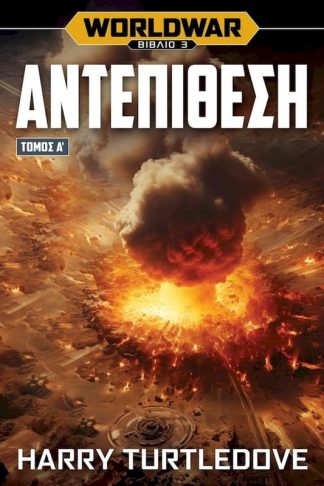 Worldwar 3: Αντεπίθεση