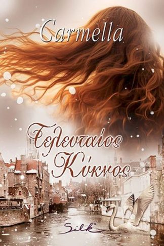 Τελευταίος κύκνος