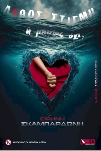 Λάθος στιγμή ή μήπως όχι ;