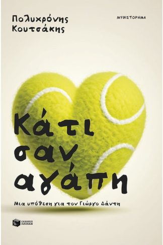 Κάτι σαν αγάπη