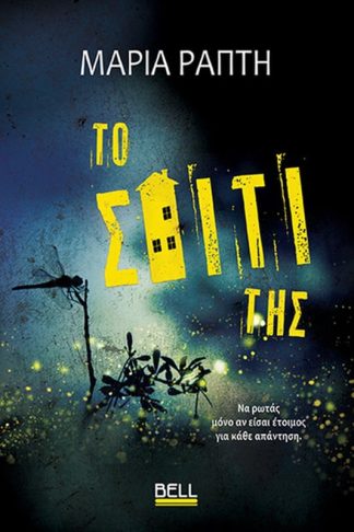 Το Σπίτι της