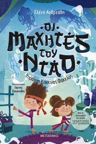 Οι Μαχητές του Ντάο 3: Υπόθεση Κόκκινος Φάκελος