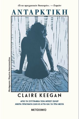 Ανταρκτική