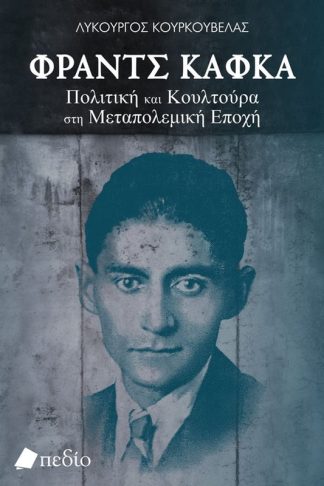 Φραντς Κάφκα