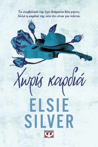 Chestnut Springs 2: Χωρίς καρδιά