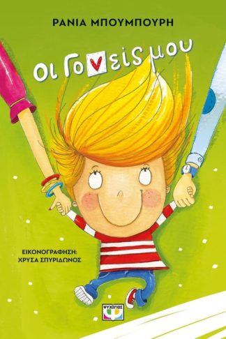 Οι γονείς μου