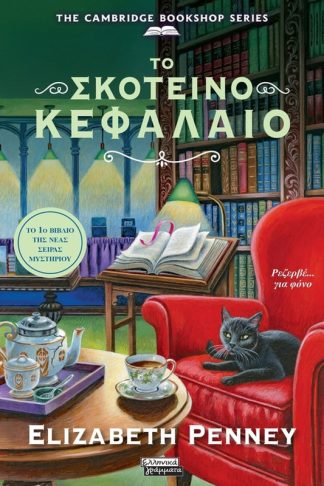 Το σκοτεινό κεφάλαιο