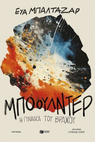 Μπόουλντερ