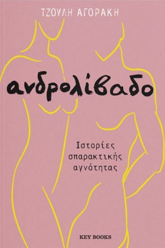 Ανδρολίβαδο