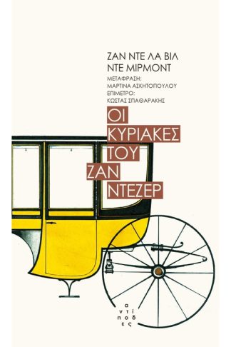 Οι Κυριακές του Ζαν Ντεζέρ