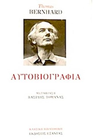 Αυτοβιογραφία