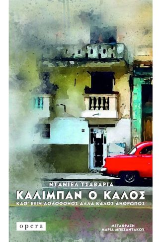 Καλιμπάν ο καλός