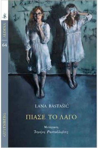 Πιάσε το λαγό