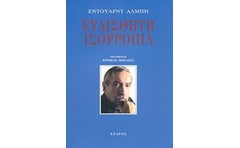 Ευαίσθητη ισορροπία