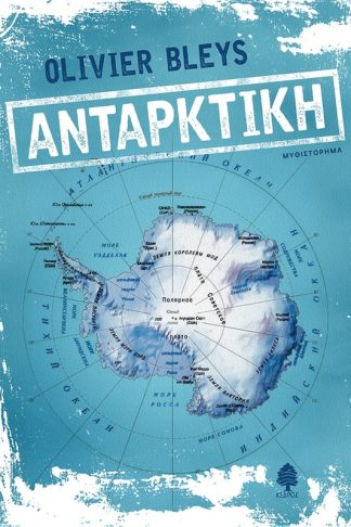 Ανταρκτική