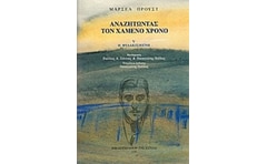 Αναζητώντας τον χαμένο χρόνο- Η φυλακισμένη