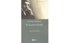 Το αγριολούλουδο