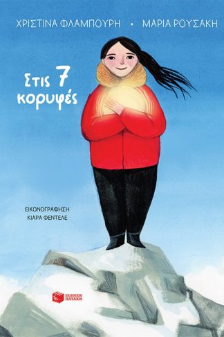 Στις 7 κορυφές