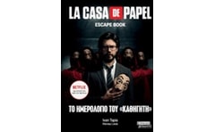 La casa de papel: Το ημερολόγιο του καθηγητή