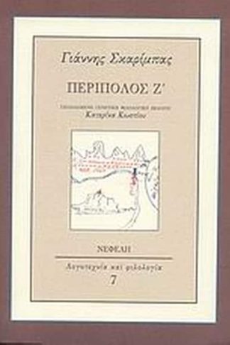 Περίπολος Ζ΄