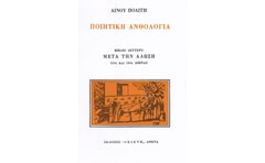 Ποιητική ανθολογία