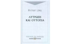 Λύτρωση και ουτοπία