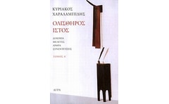 Ολισθηρός ιστός