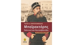 Μπαϊρακτάρης