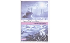 Λονδίνο - Ιστανμπούλ