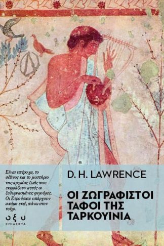 Οι ζωγραφιστοί τάφοι της Ταρκουίνια