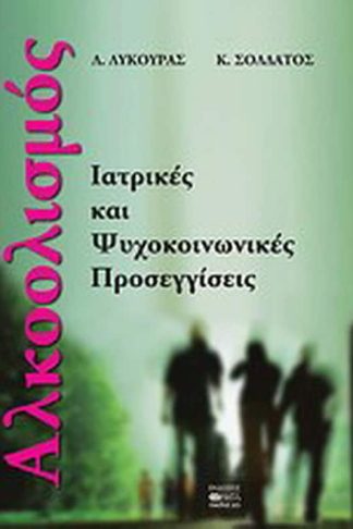 Αλκοολισμός