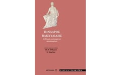 Πίνδαρος - Βακχυλίδης