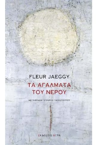 Τα αγάλματα του νερού