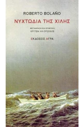 Νυχτωδία της Χιλής