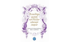 Τα καλύτερα ερωτικά των Γάλλων κλασικών ποιητών