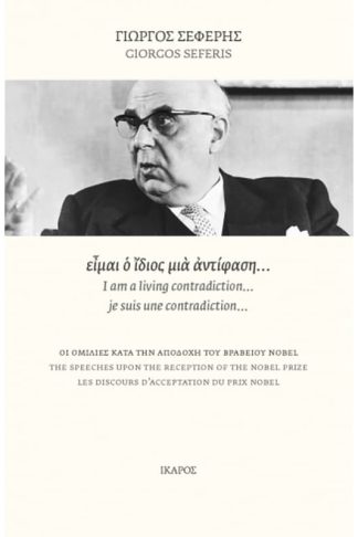 Είμαι ο ίδιος μια αντίφαση…