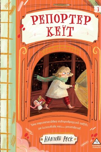 Ρεπόρτερ Κέιτ