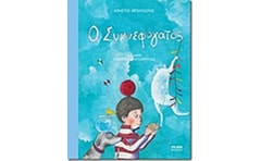 Ο Συννεφόγατος