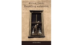 Παράξενη καλοσύνη