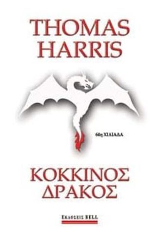 Κόκκινος δράκος