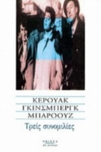 Τρεις συνομιλίες