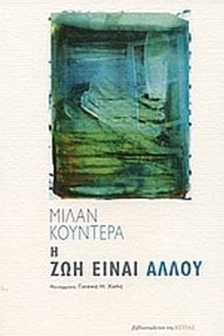 Η ζωή είναι αλλού