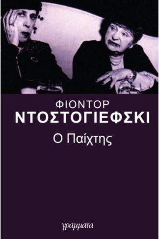 Ο παίχτης