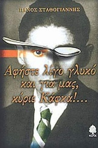 Αφήστε λίγο γλυκό και για μας