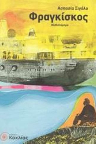 Φραγκίσκος