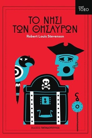 Το νησί των θησαυρών