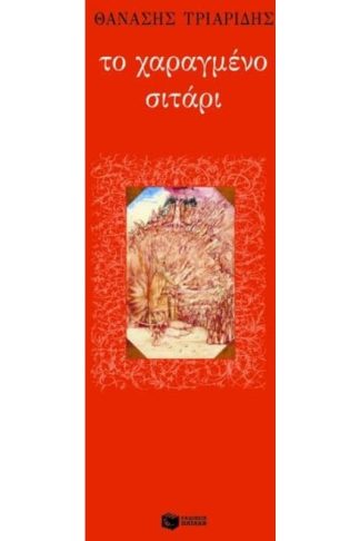 Το χαραγμένο σιτάρι