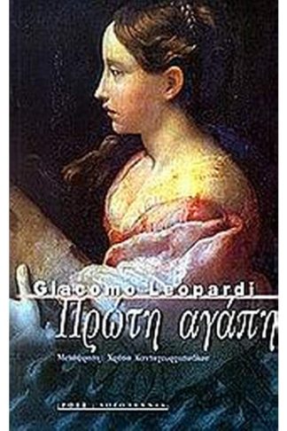 Πρώτη αγάπη