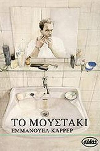 Το μουστάκι