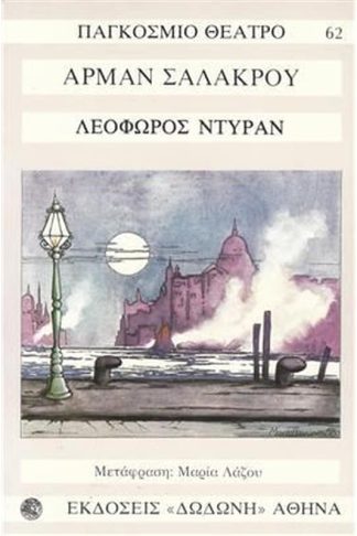 Λεωφόρος Ντυράν